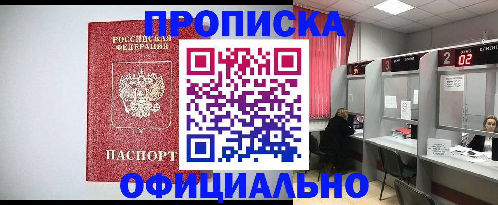 прописка 2026 в Выборге