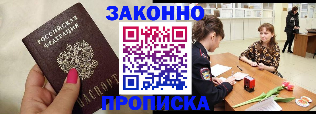 временная прописка в Выборге